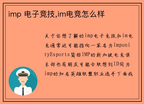 imp 电子竞技,im电竞怎么样
