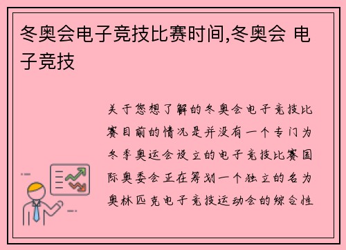 冬奥会电子竞技比赛时间,冬奥会 电子竞技