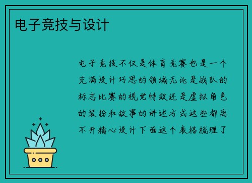 电子竞技与设计